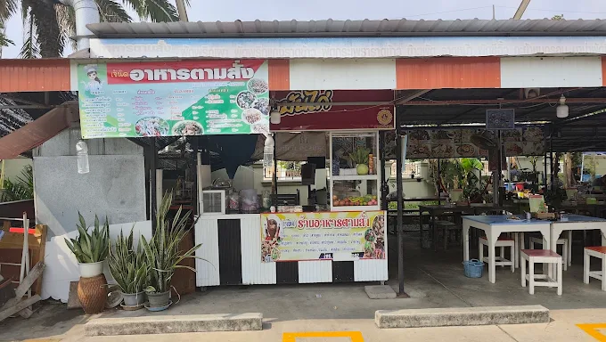 เจ้นิด อาหารตามสั่ง Jay Nid Street Food